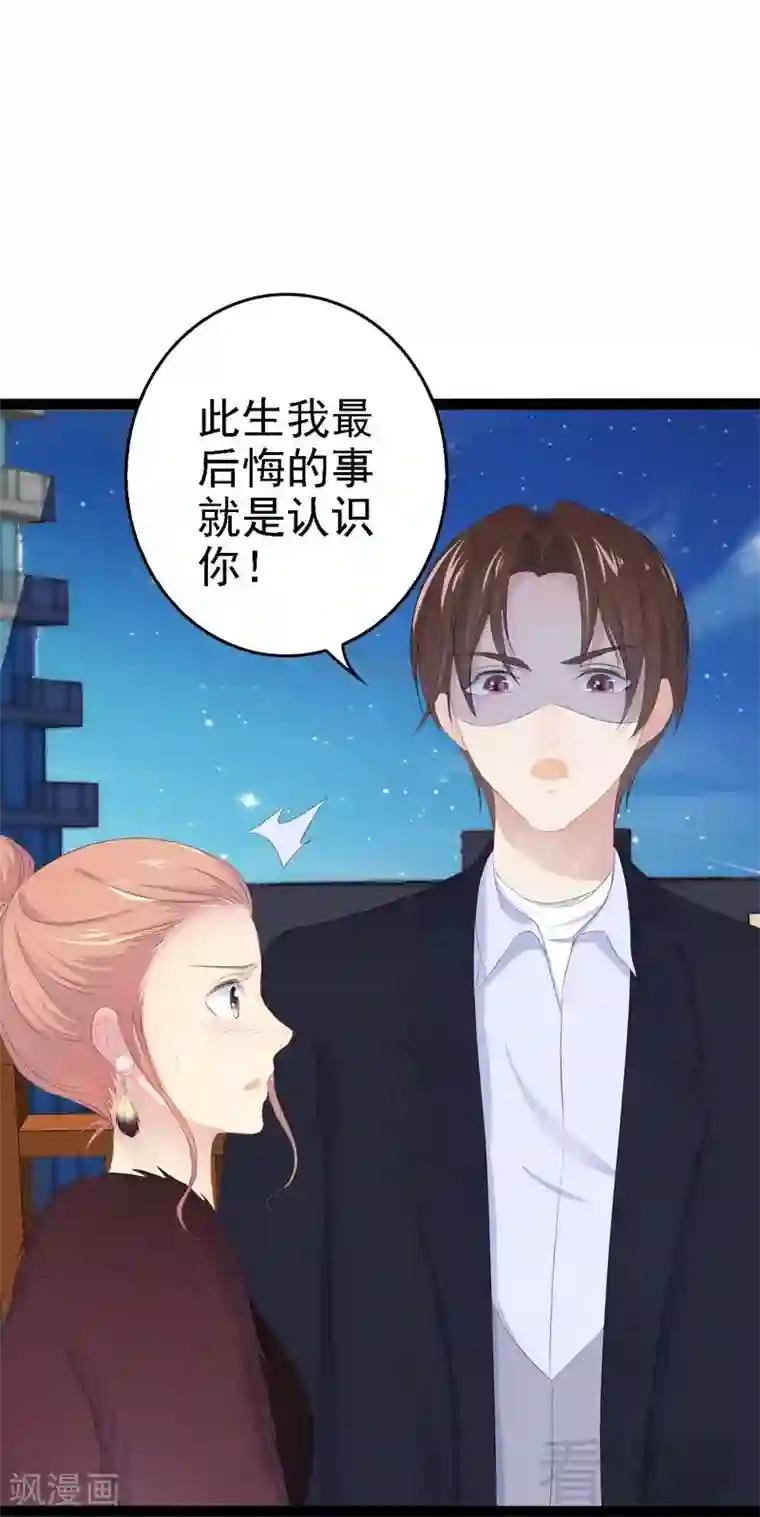 神秘帝少甜甜爱恋第53话 你不答应我就跳下去