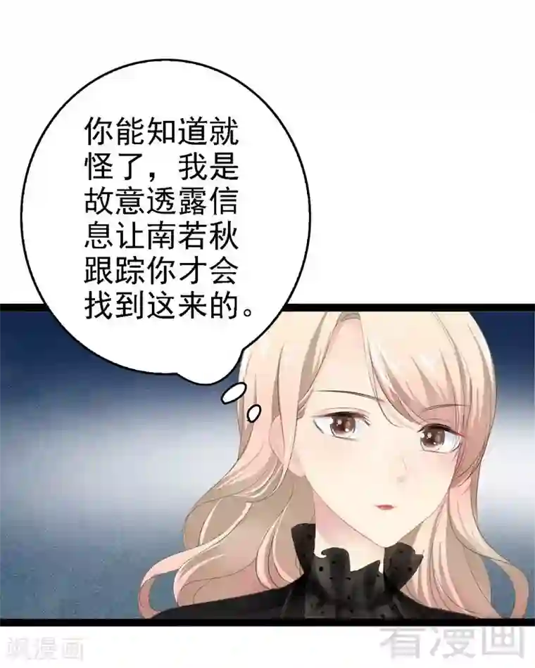 神秘帝少甜甜爱恋第53话 你不答应我就跳下去