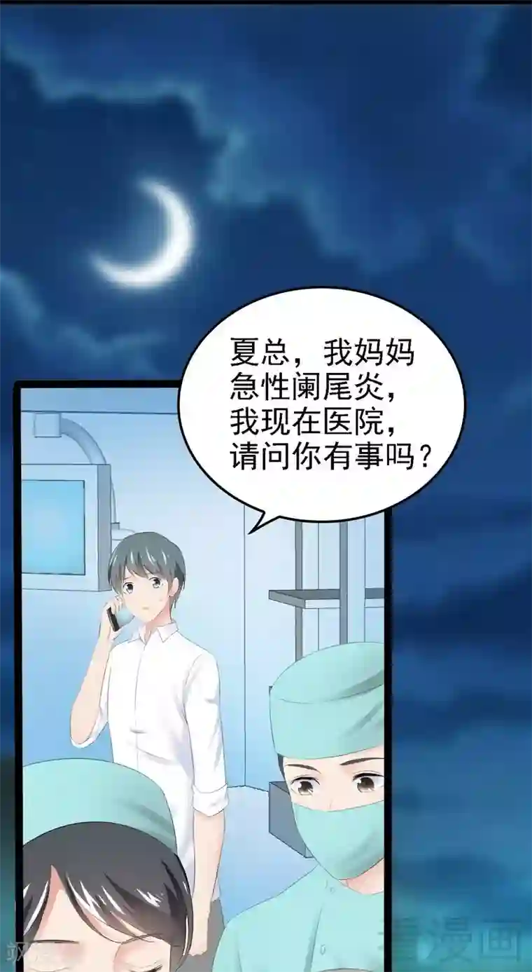 神秘帝少甜甜爱恋第53话 你不答应我就跳下去