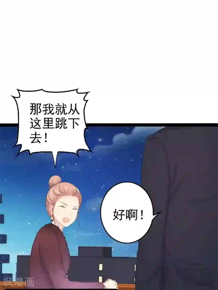 神秘帝少甜甜爱恋第53话 你不答应我就跳下去