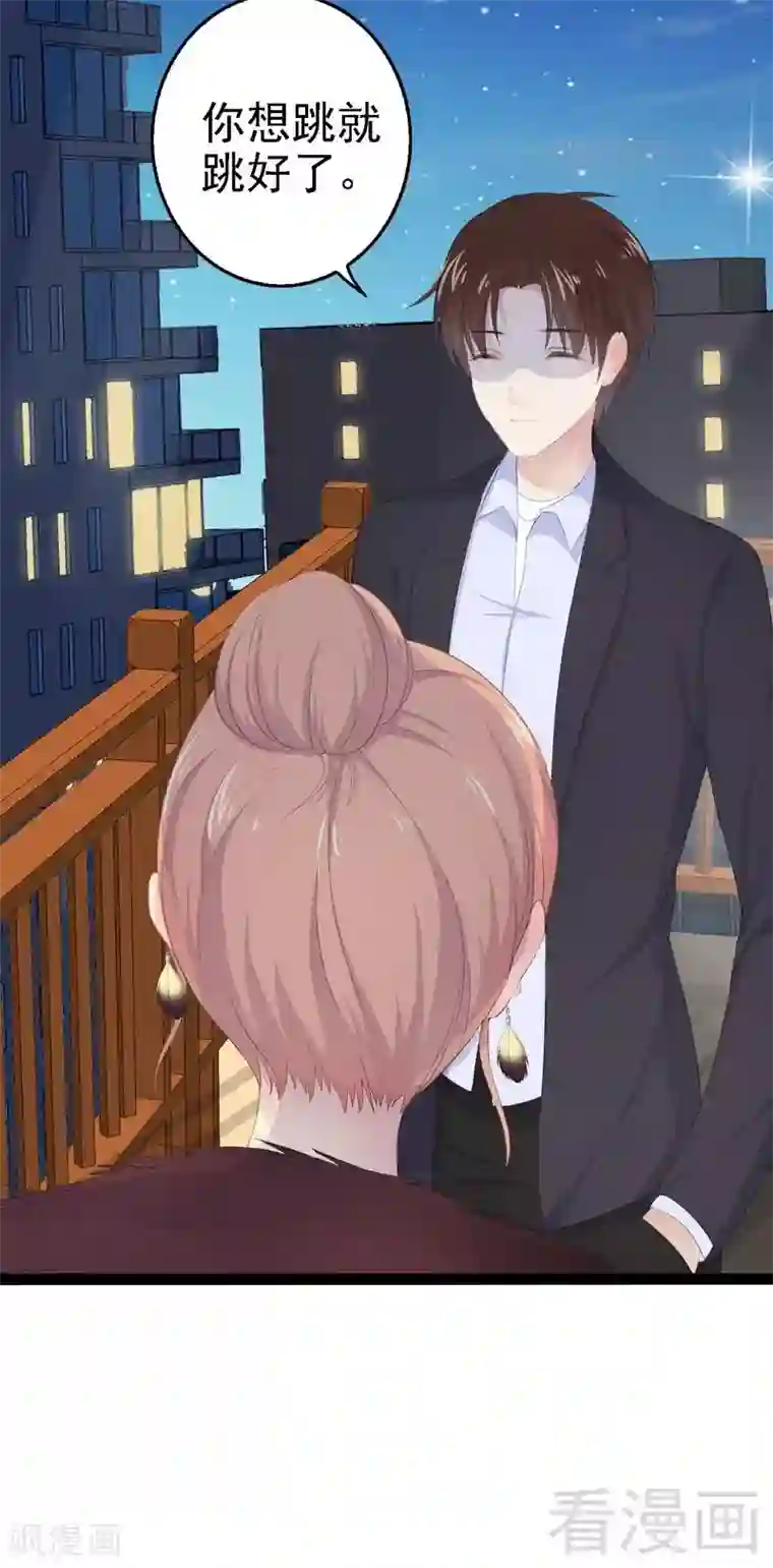 神秘帝少甜甜爱恋第53话 你不答应我就跳下去