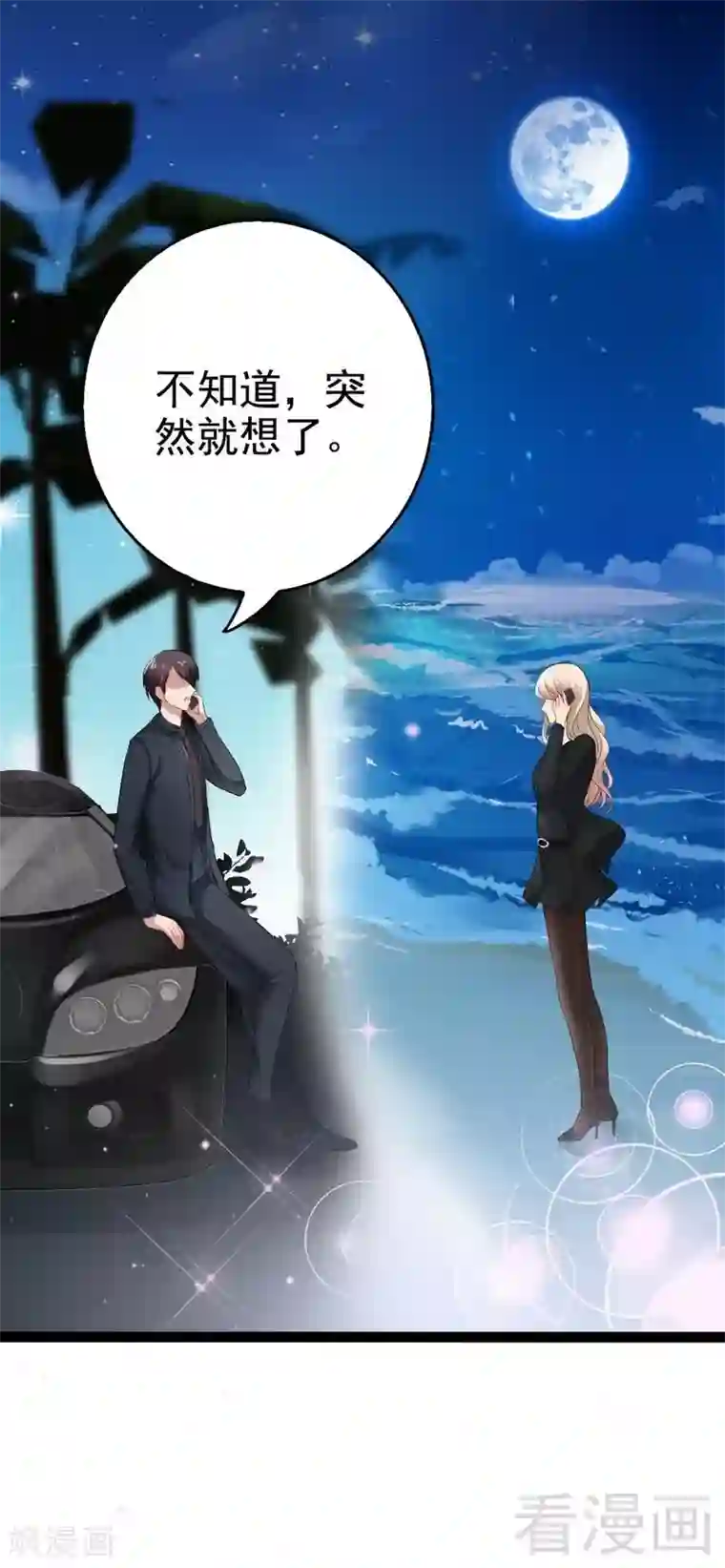 神秘帝少甜甜爱恋第54话 想见你