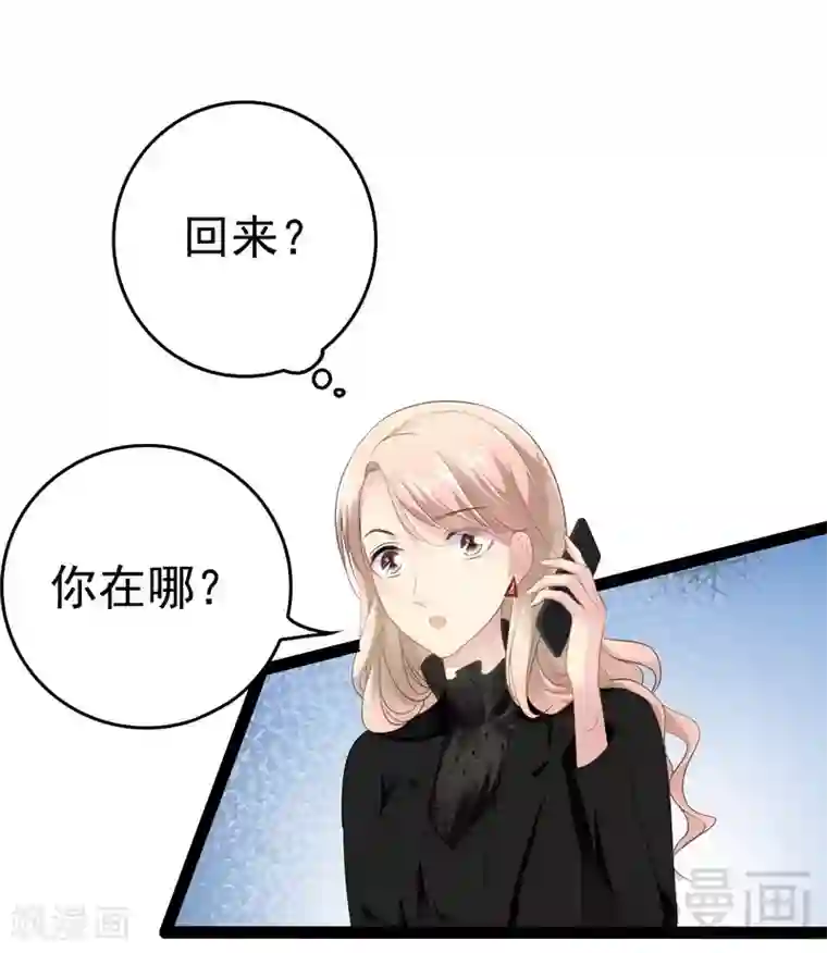 神秘帝少甜甜爱恋第54话 想见你