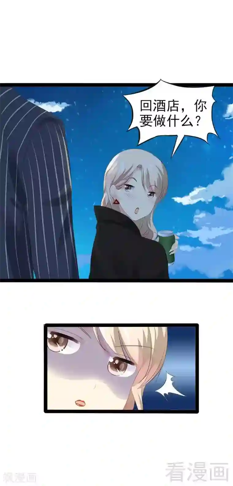 神秘帝少甜甜爱恋第55话 回酒店，你要做什么？