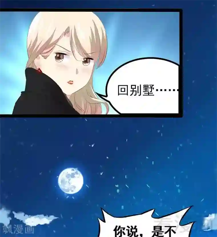 神秘帝少甜甜爱恋第55话 回酒店，你要做什么？