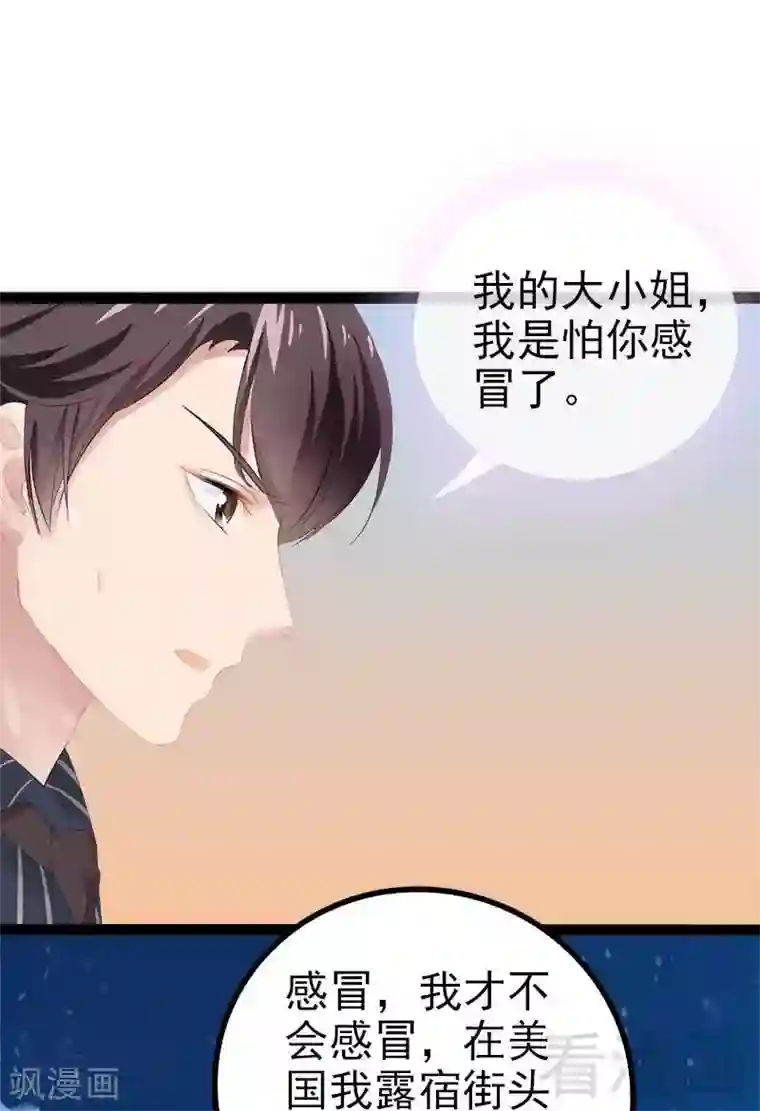 神秘帝少甜甜爱恋第55话 回酒店，你要做什么？