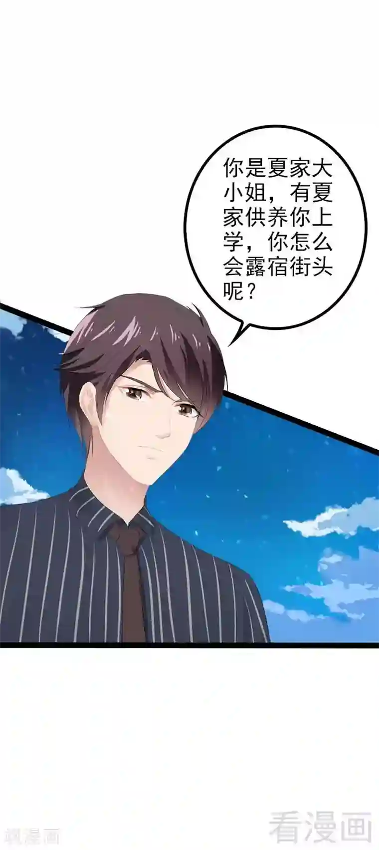 神秘帝少甜甜爱恋第55话 回酒店，你要做什么？