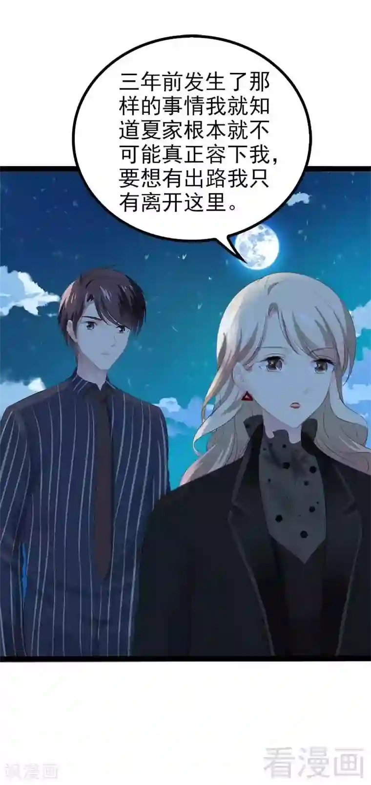 神秘帝少甜甜爱恋第55话 回酒店，你要做什么？