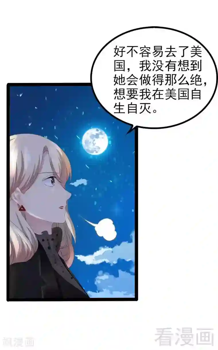 神秘帝少甜甜爱恋第55话 回酒店，你要做什么？