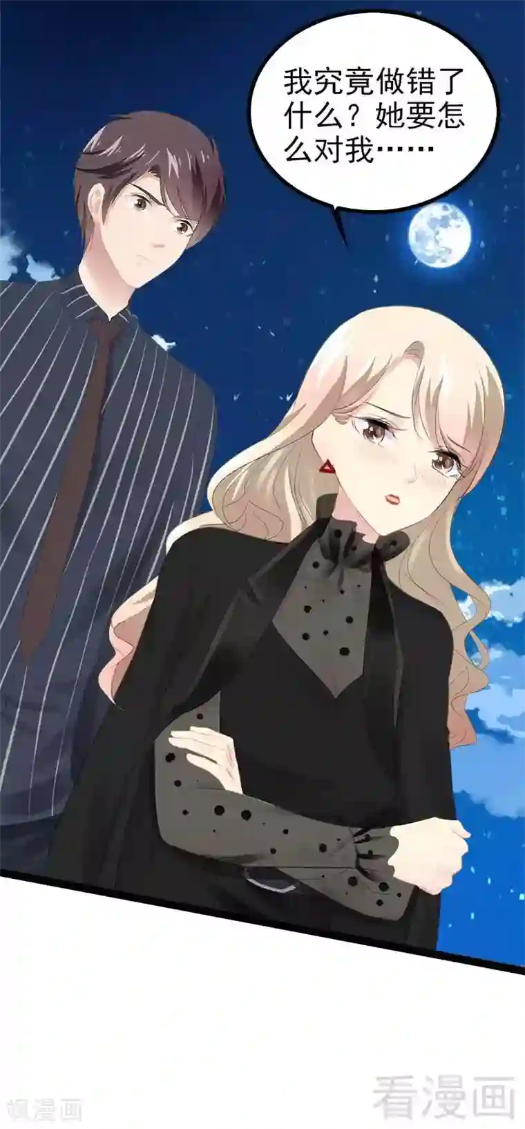 神秘帝少甜甜爱恋第55话 回酒店，你要做什么？