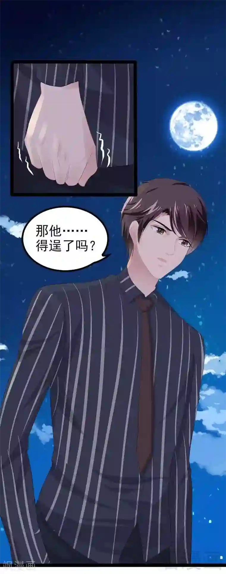 神秘帝少甜甜爱恋第55话 回酒店，你要做什么？