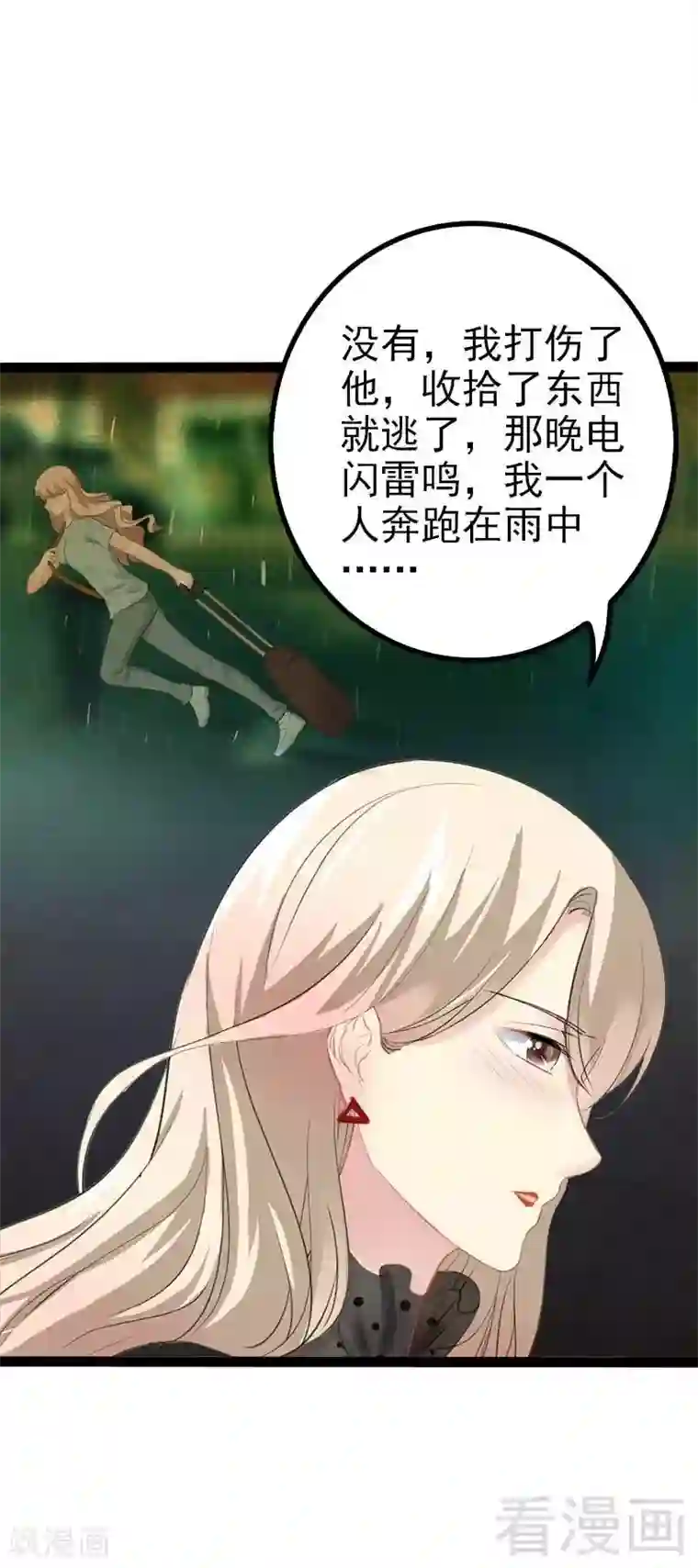 神秘帝少甜甜爱恋第55话 回酒店，你要做什么？