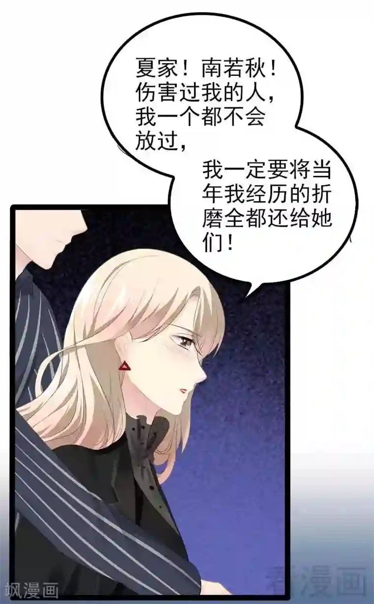 神秘帝少甜甜爱恋第55话 回酒店，你要做什么？