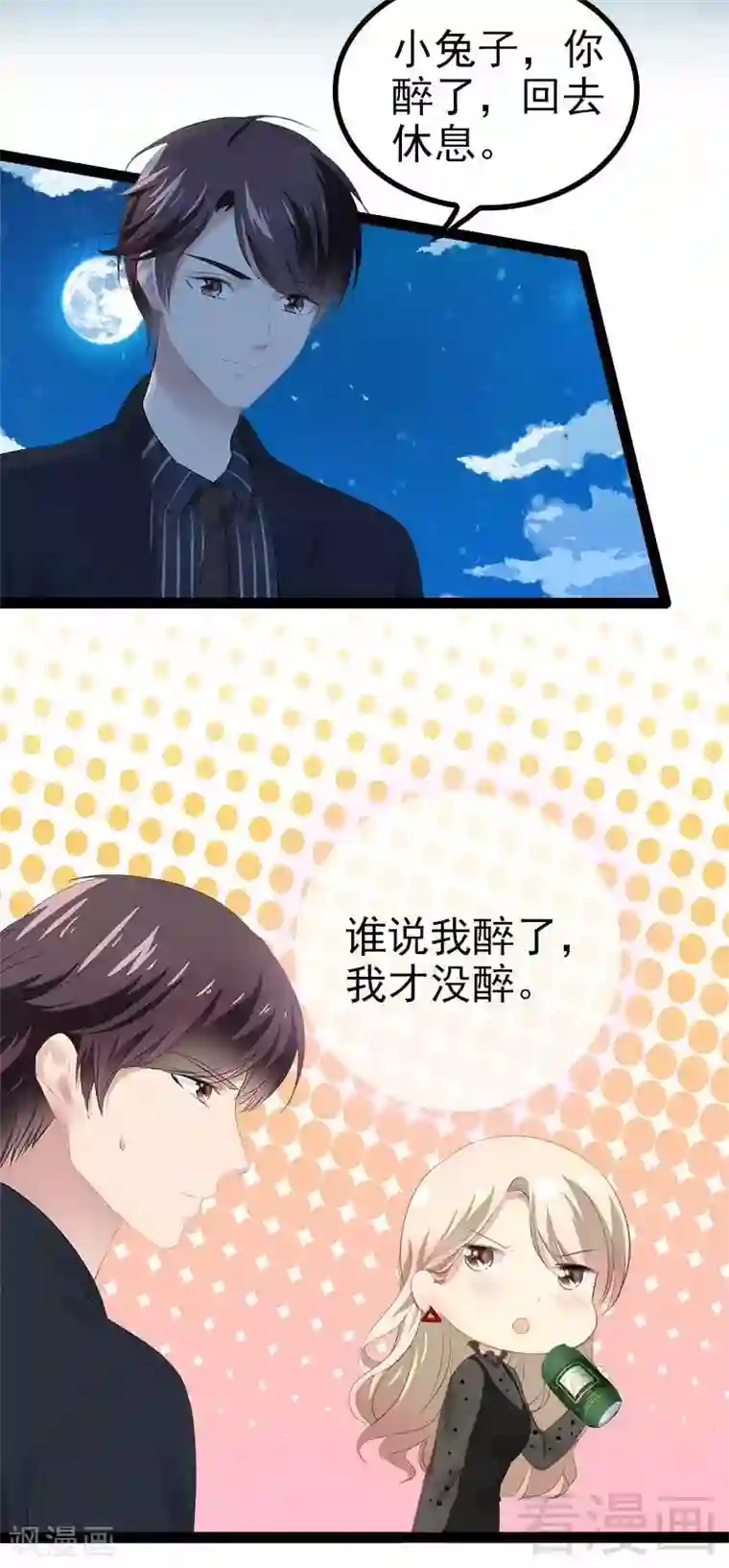 神秘帝少甜甜爱恋第55话 回酒店，你要做什么？