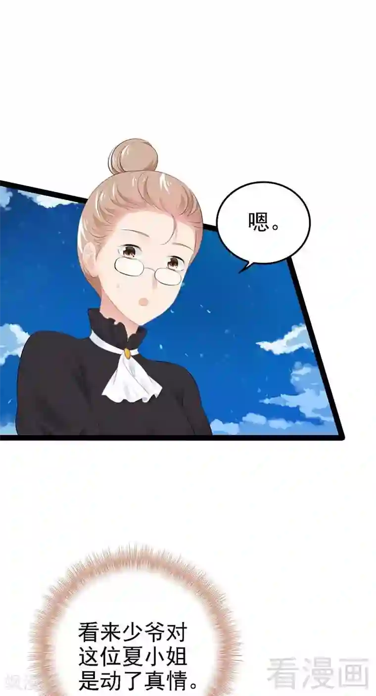 神秘帝少甜甜爱恋第56话 你怎么在我床上？