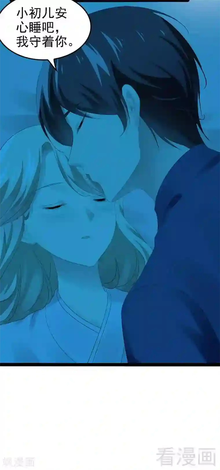 神秘帝少甜甜爱恋第56话 你怎么在我床上？