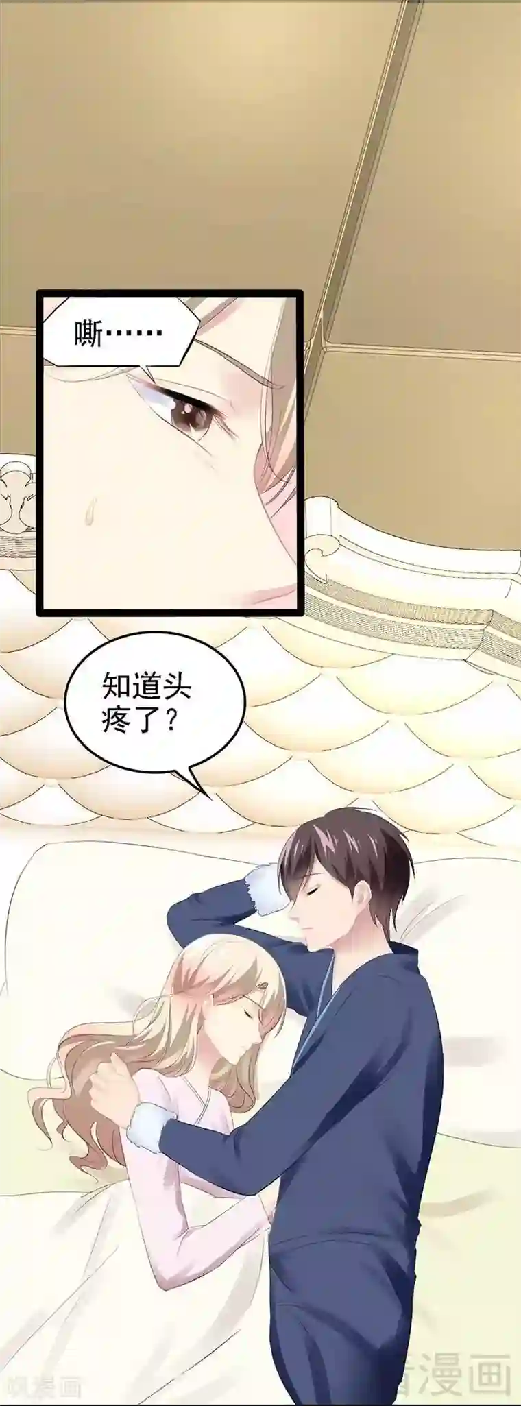 神秘帝少甜甜爱恋第56话 你怎么在我床上？