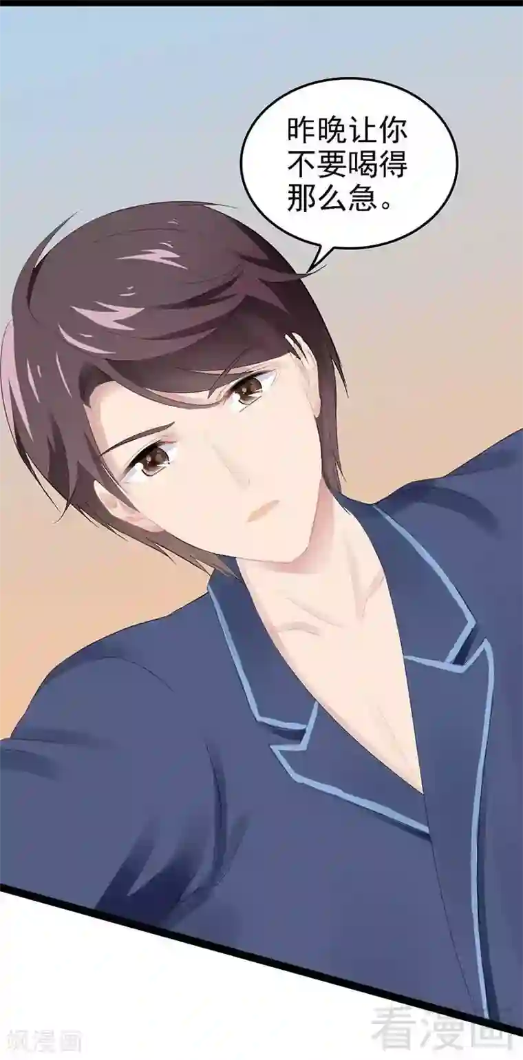 神秘帝少甜甜爱恋第56话 你怎么在我床上？