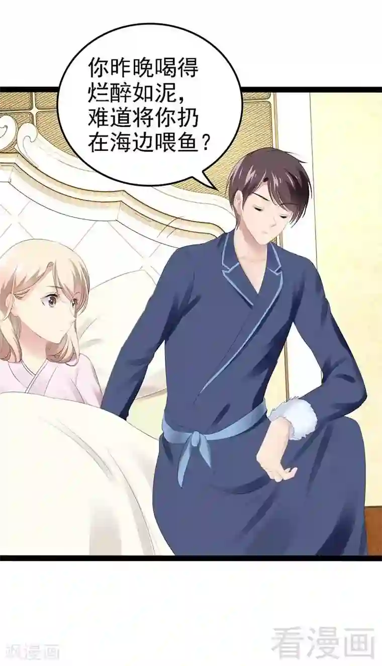 神秘帝少甜甜爱恋第56话 你怎么在我床上？