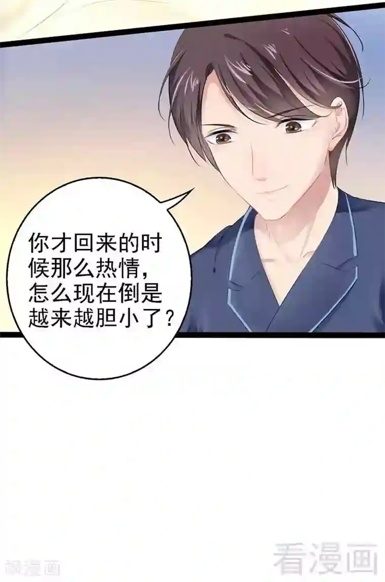 神秘帝少甜甜爱恋第56话 你怎么在我床上？