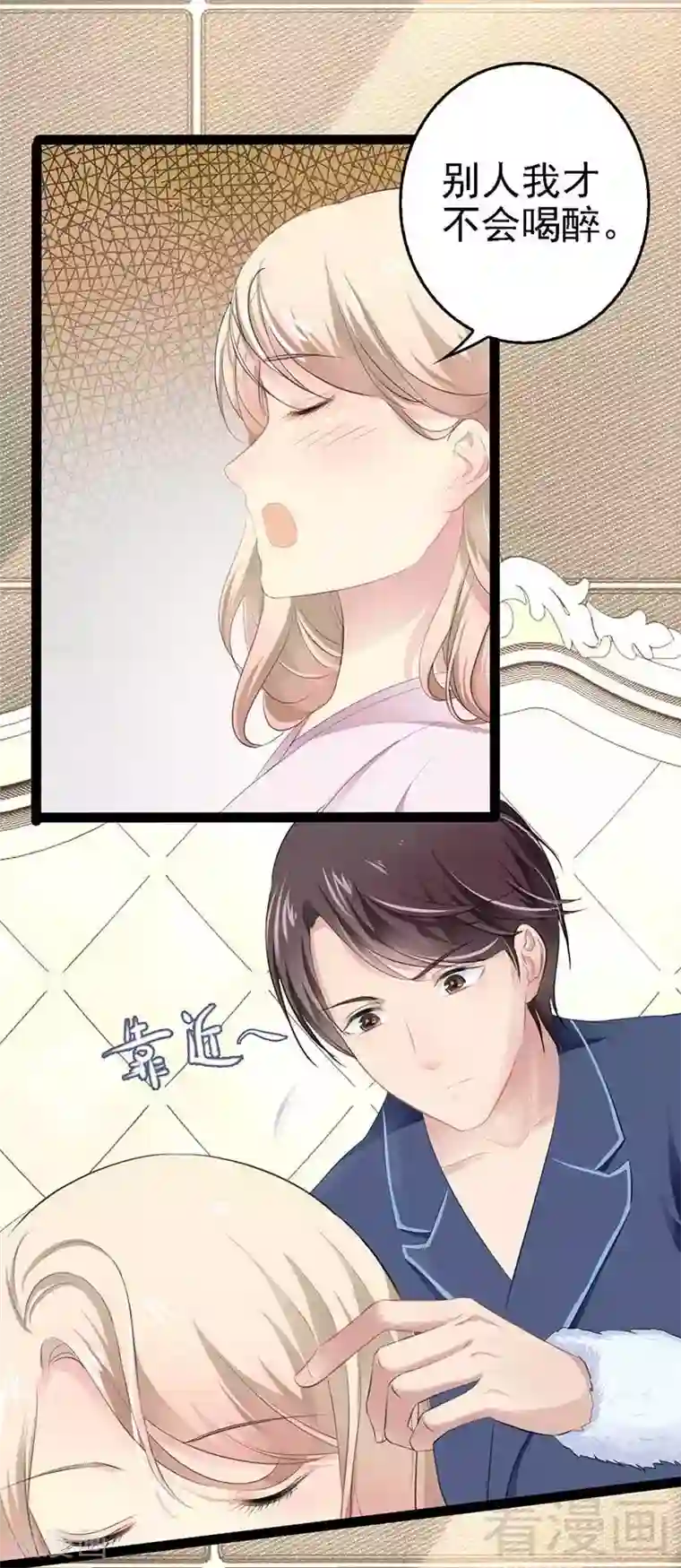 神秘帝少甜甜爱恋第56话 你怎么在我床上？