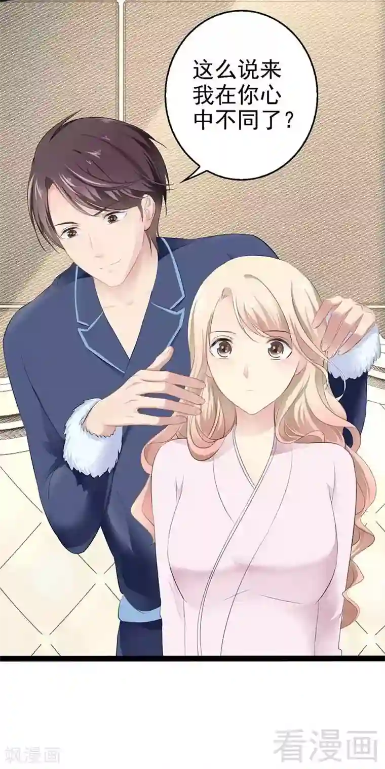 神秘帝少甜甜爱恋第56话 你怎么在我床上？