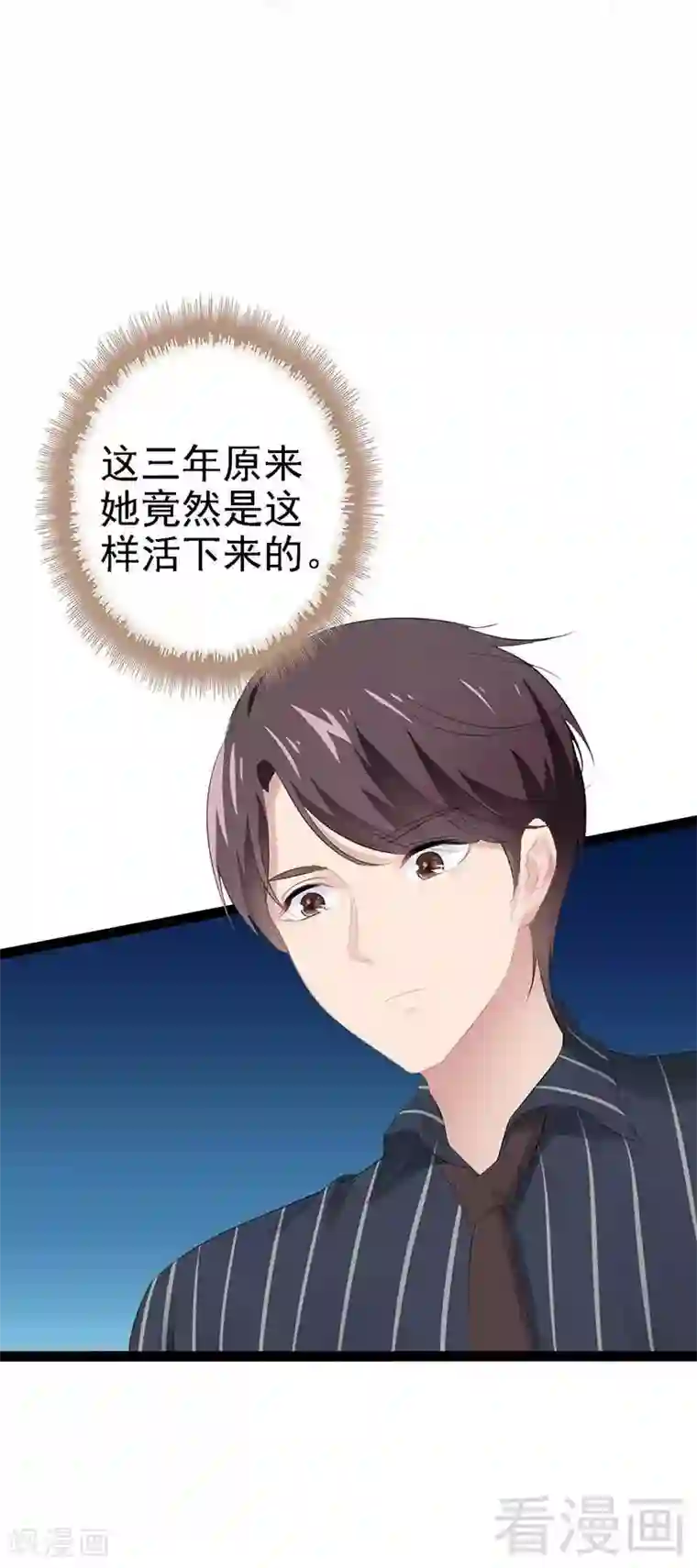 神秘帝少甜甜爱恋第56话 你怎么在我床上？