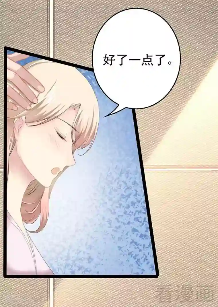 神秘帝少甜甜爱恋第56话 你怎么在我床上？