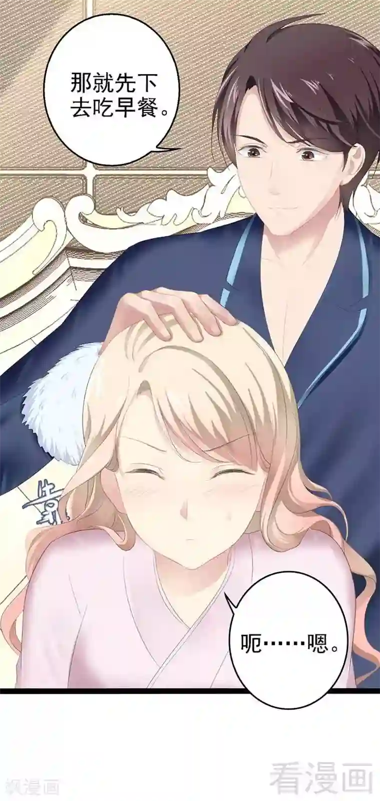 神秘帝少甜甜爱恋第56话 你怎么在我床上？