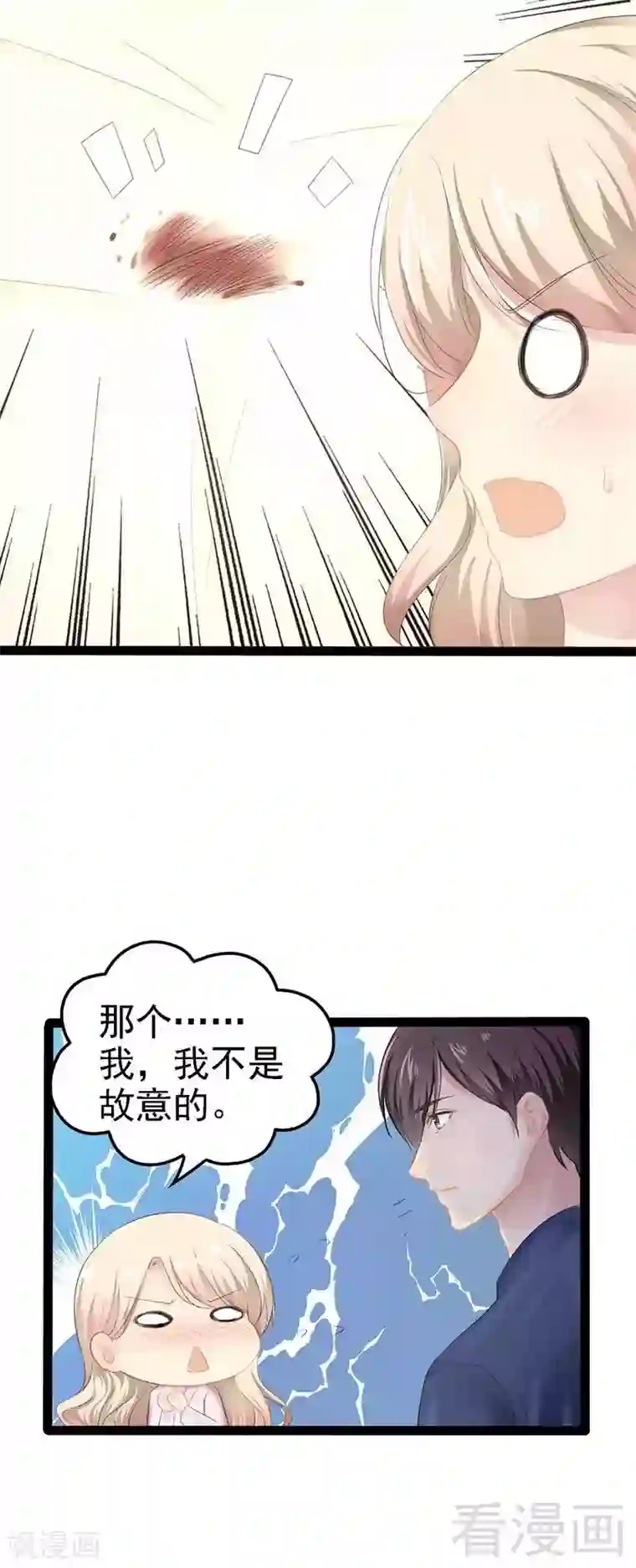 神秘帝少甜甜爱恋第56话 你怎么在我床上？