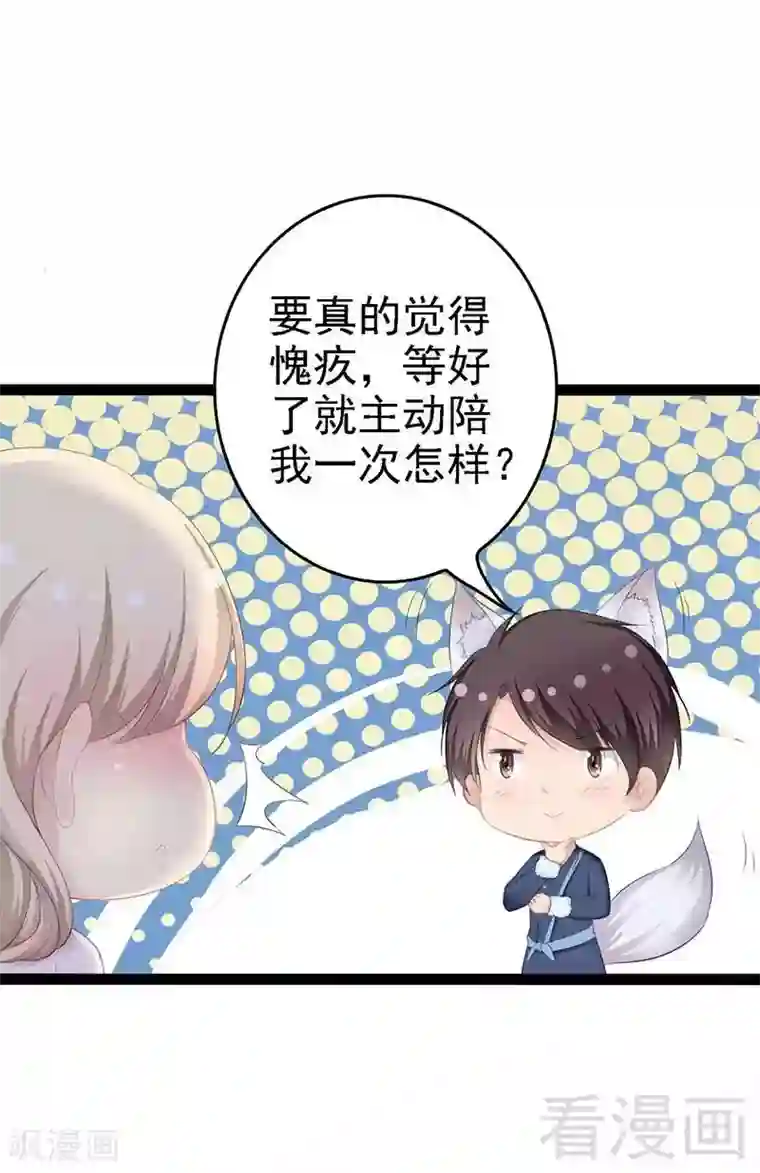 神秘帝少甜甜爱恋第56话 你怎么在我床上？