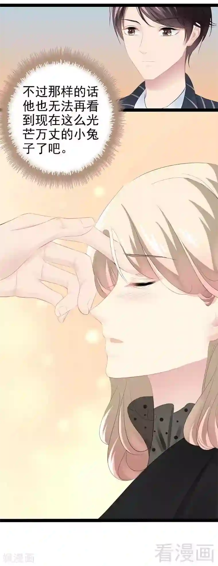 神秘帝少甜甜爱恋第56话 你怎么在我床上？