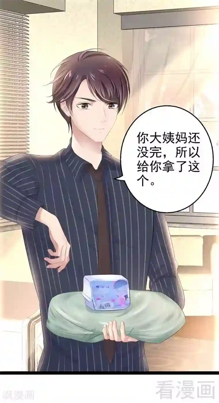 神秘帝少甜甜爱恋第57话 脸红