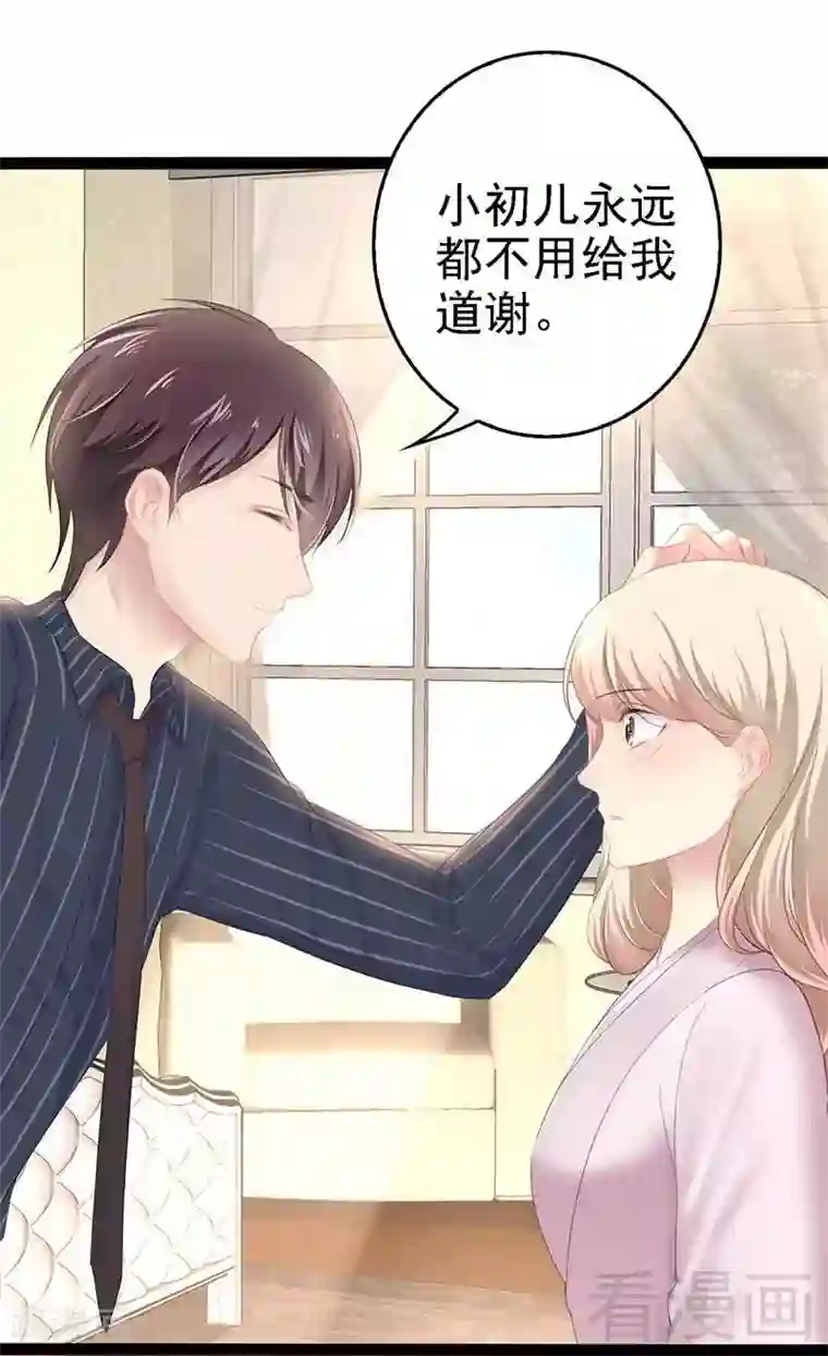 神秘帝少甜甜爱恋第57话 脸红