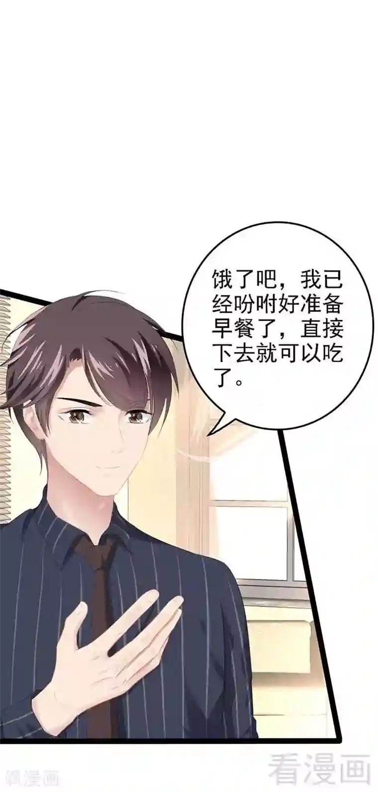 神秘帝少甜甜爱恋第57话 脸红