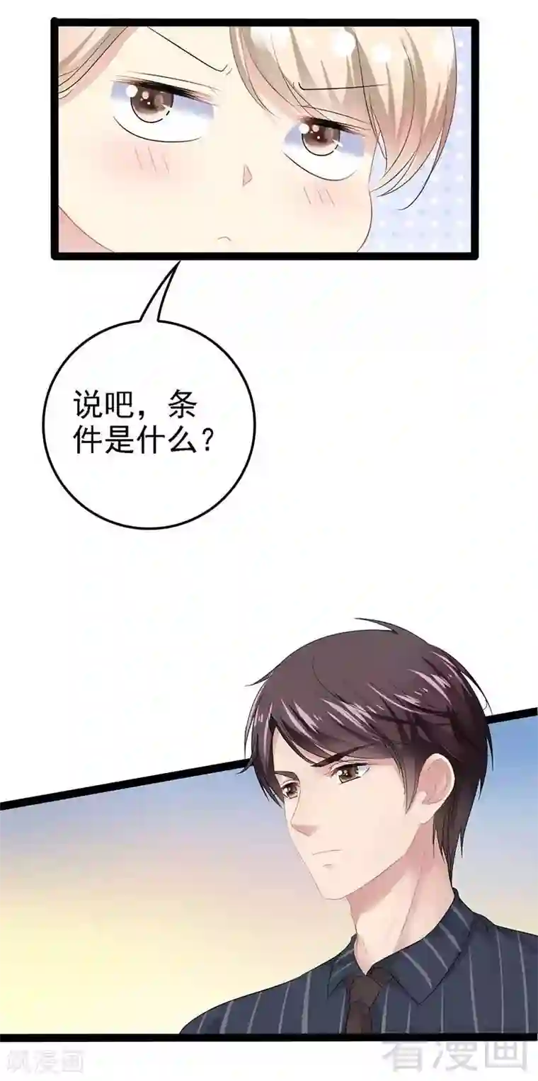 神秘帝少甜甜爱恋第57话 脸红