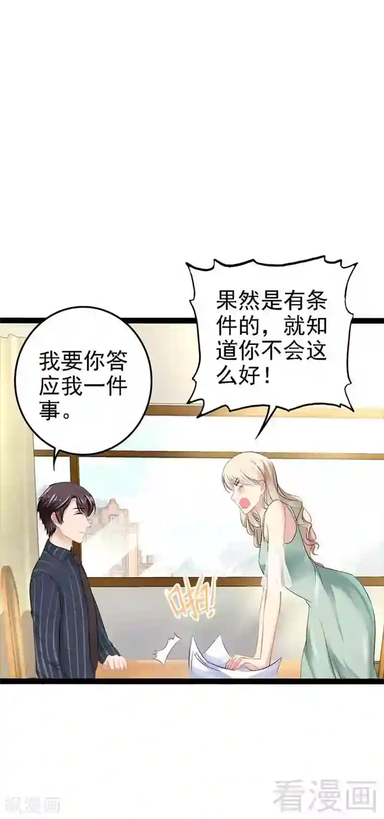 神秘帝少甜甜爱恋第57话 脸红