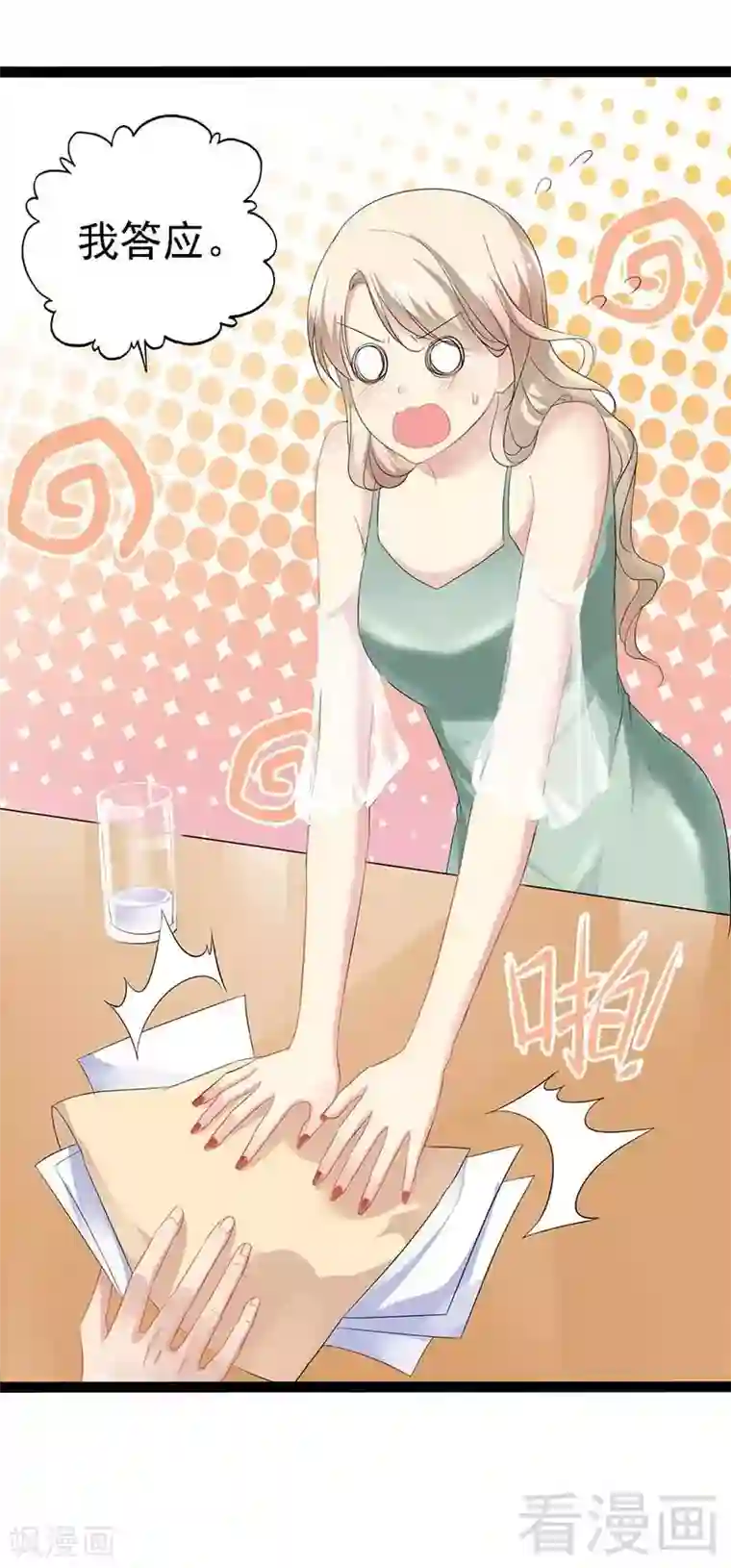 神秘帝少甜甜爱恋第57话 脸红