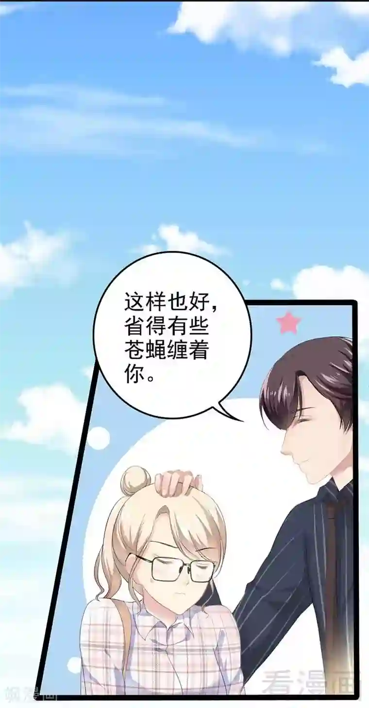 神秘帝少甜甜爱恋第57话 脸红