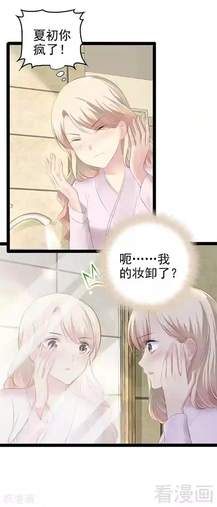 神秘帝少甜甜爱恋第57话 脸红