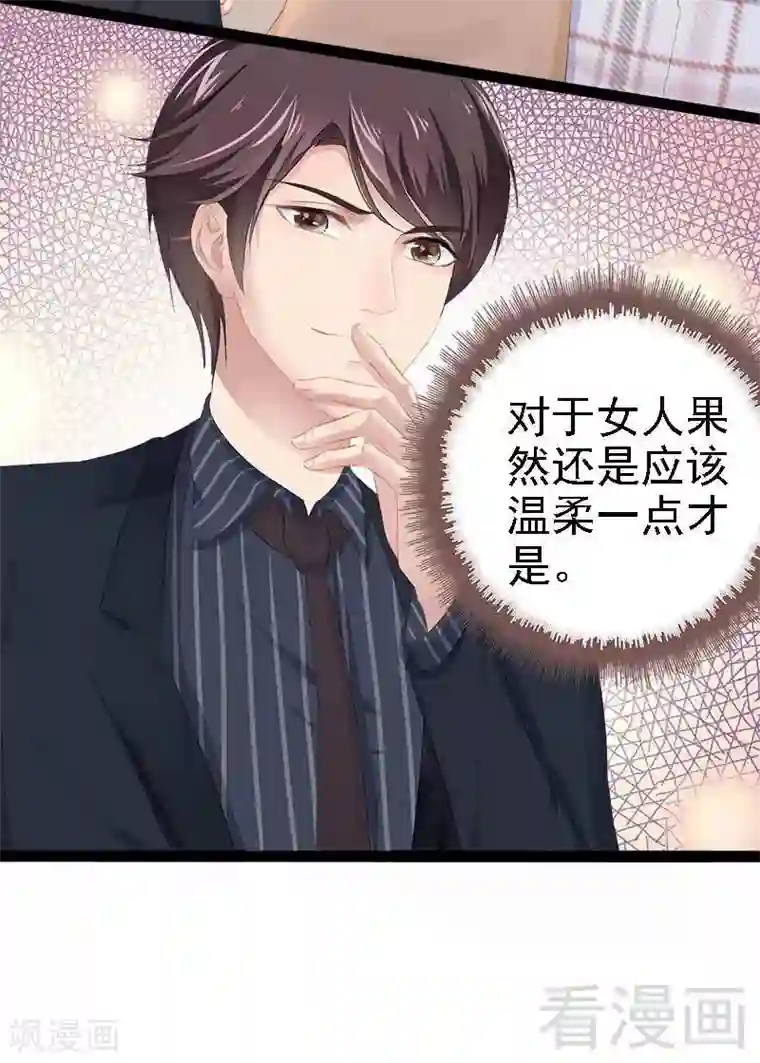 神秘帝少甜甜爱恋第58话 对女孩子要温柔