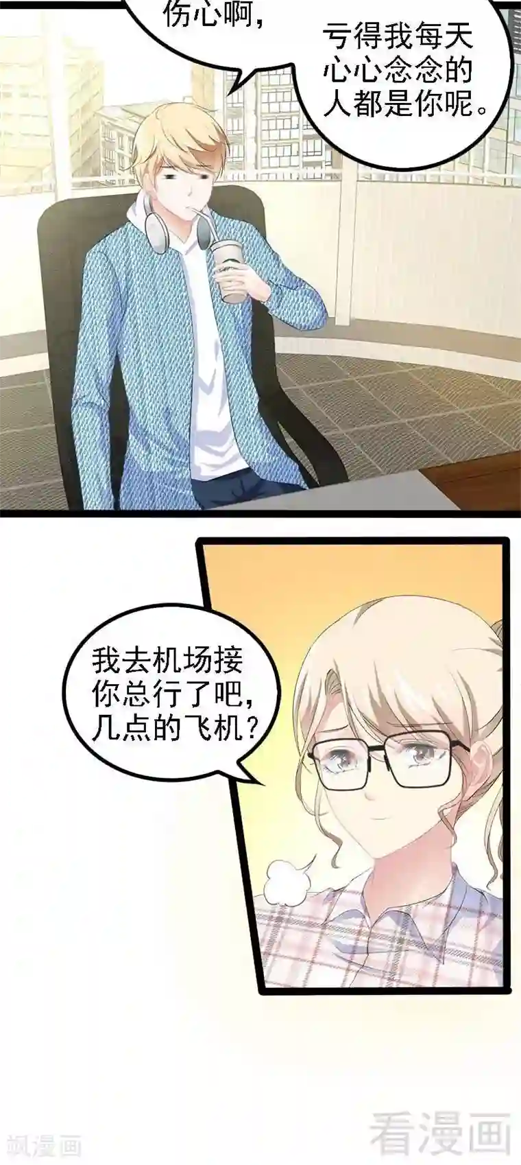 神秘帝少甜甜爱恋第58话 对女孩子要温柔