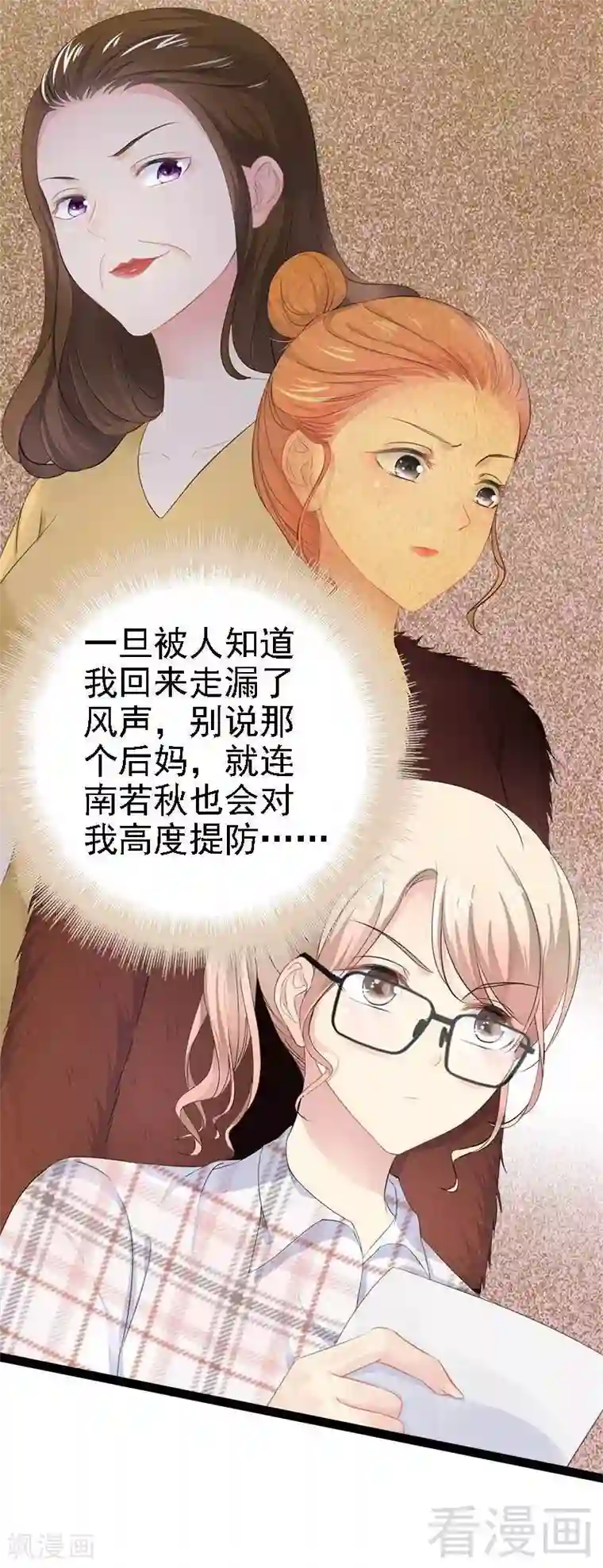 神秘帝少甜甜爱恋第58话 对女孩子要温柔