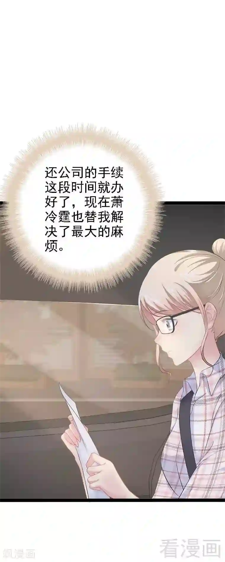 神秘帝少甜甜爱恋第58话 对女孩子要温柔