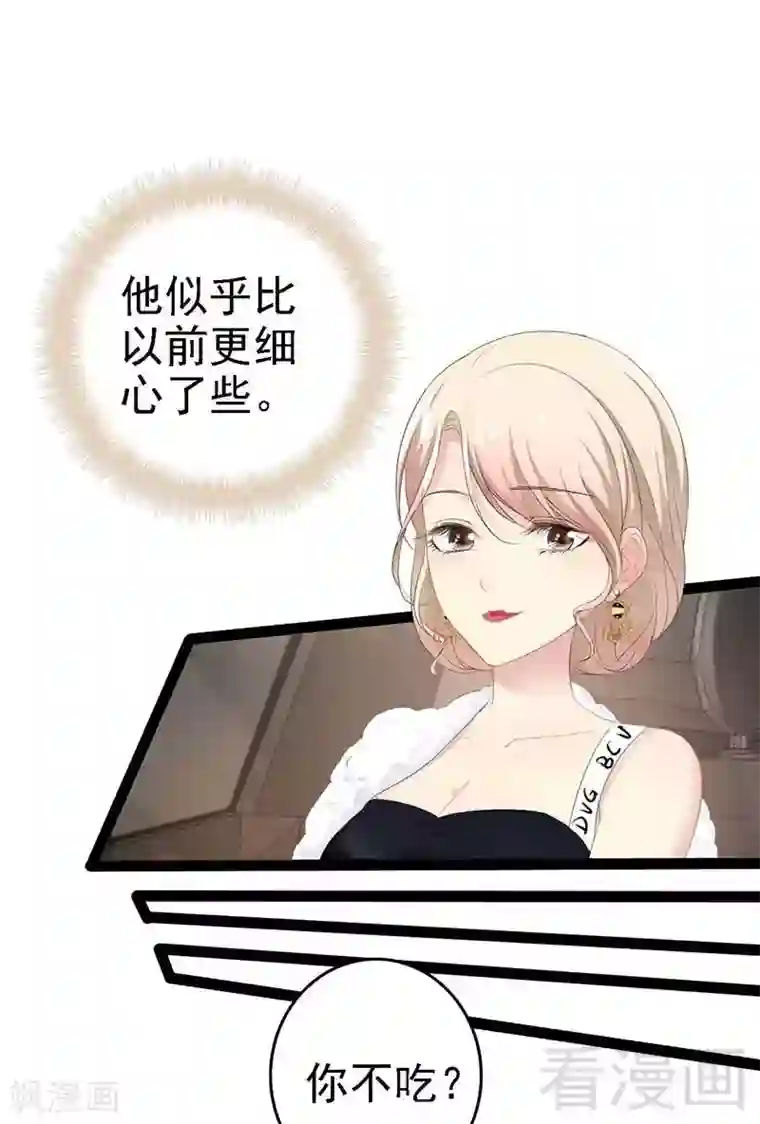 神秘帝少甜甜爱恋第60话 我是挺喜欢的