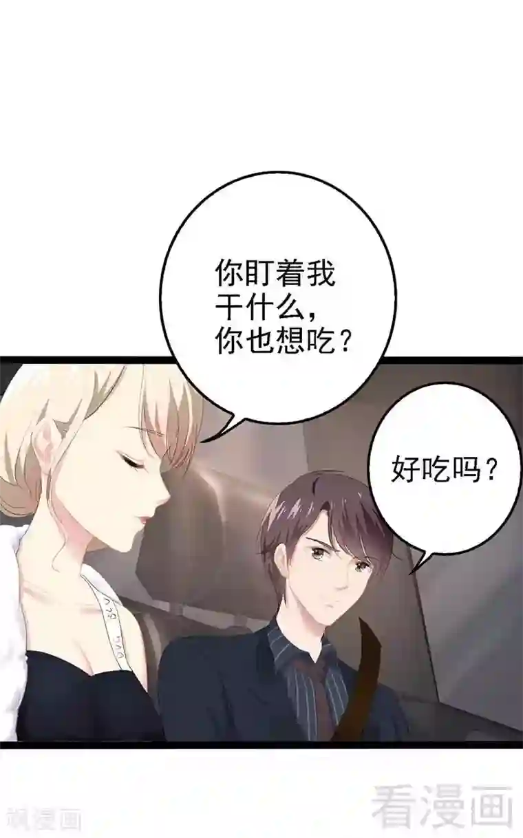 神秘帝少甜甜爱恋第60话 我是挺喜欢的