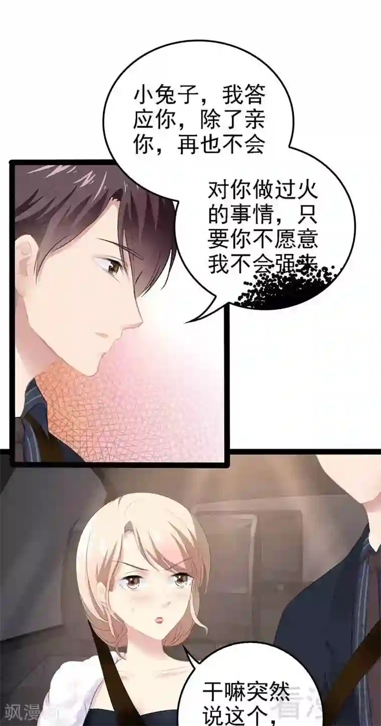 神秘帝少甜甜爱恋第60话 我是挺喜欢的