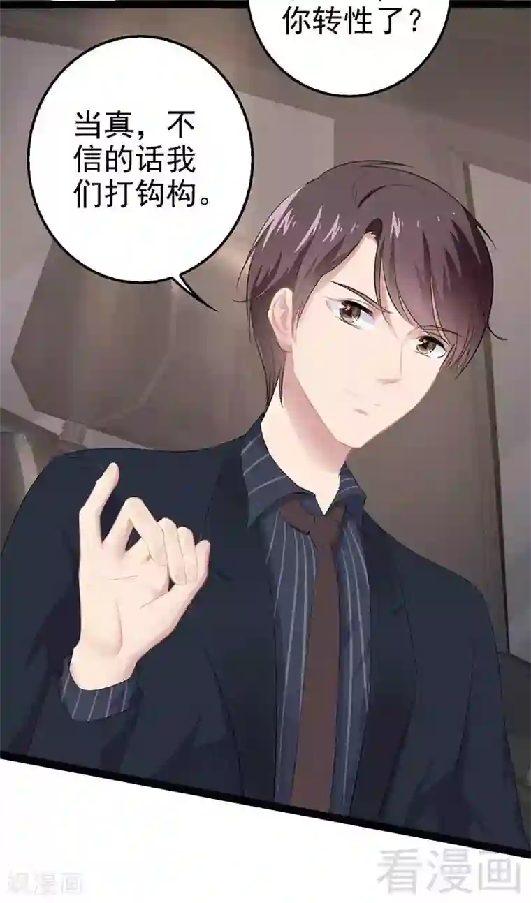 神秘帝少甜甜爱恋第60话 我是挺喜欢的