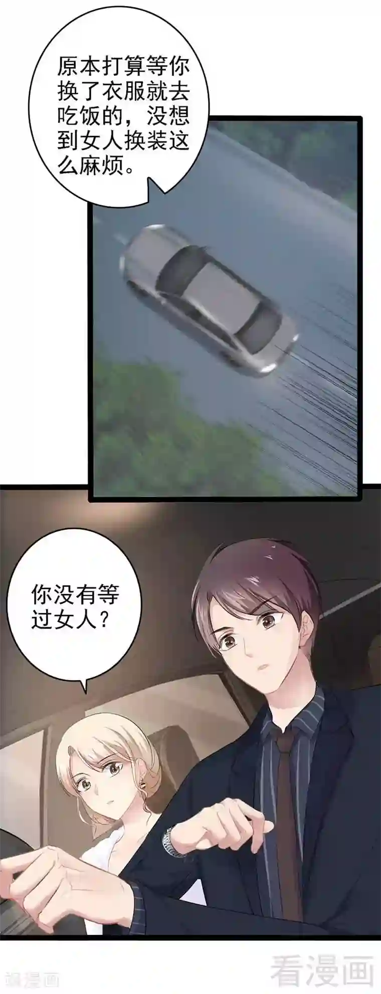 神秘帝少甜甜爱恋第60话 我是挺喜欢的