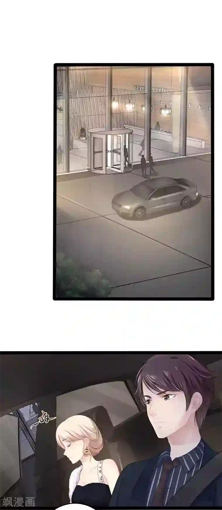 神秘帝少甜甜爱恋第61话 又遇前男友